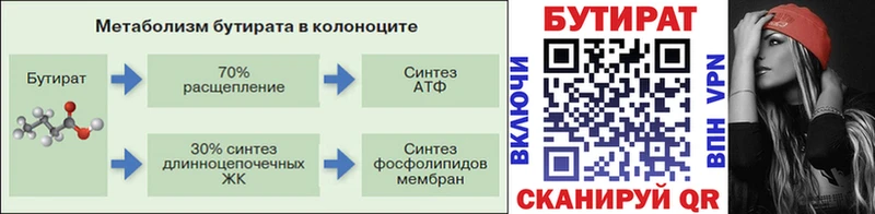 Купить где  Благовещенск  Бутират BDO 